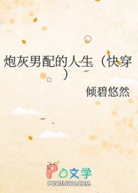 炮灰男配的一百种死法